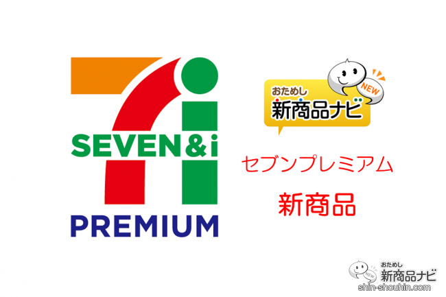 セブンーイレブンなどで手に入る セブンプレミアムの新商品 年9月3日付 グミミックス 北海道チーズ蒸しケーキ かぼちゃプリンなど 年9月4日 エキサイトニュース