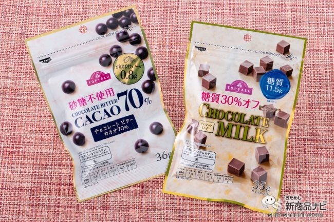 コスパ最高のトップバリュ ダイエット 糖質30 オフ チョコレート ミルク 砂糖不使用 Chocolate Bitter Cacao 70 チョコレート ビター カカオ 70 糖質制限 2020年11月29日 エキサイトニュース