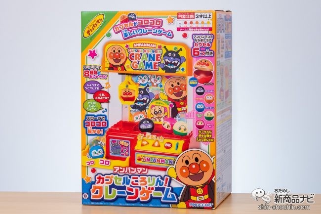 ハマる 本物みたいなクレーンゲームのおもちゃ アンパンマン カプセルころりん クレーンゲーム で遊ぼう 年12月17日 エキサイトニュース