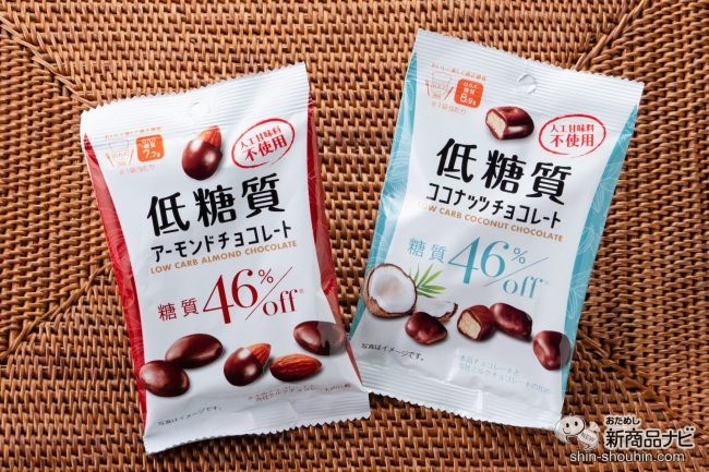 ダイエット 糖質46 オフ 低糖質 アーモンドチョコレート ココナッツチョコレート 糖質制限 年11月30日 エキサイトニュース 2 2