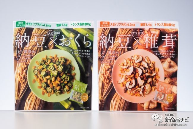 納豆パワー強い体に！ 自然素材の『大豆習慣 納豆×おくら』『大豆習慣 納豆×椎茸』で新しい健康習慣をはじめよう (2020年12月9日)  エキサイトニュース