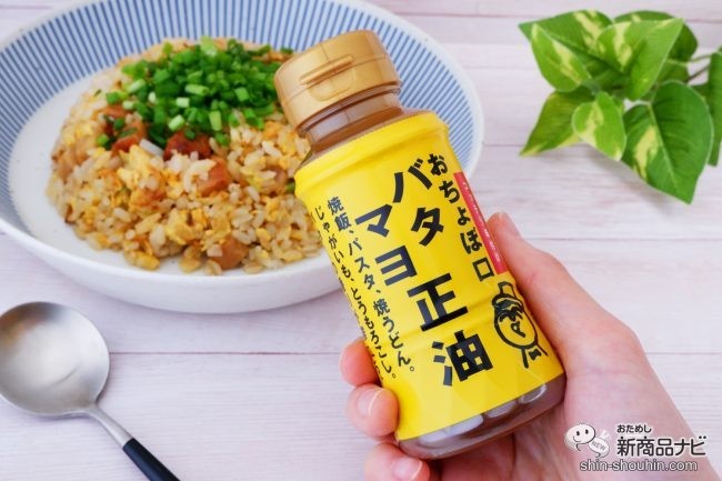 これ１本で味付けばっちり おちょぼ口の注ぎ口が使いやすい おちょぼ口 バタマヨ正油 のこってり味付けにハマる 年12月21日 エキサイトニュース