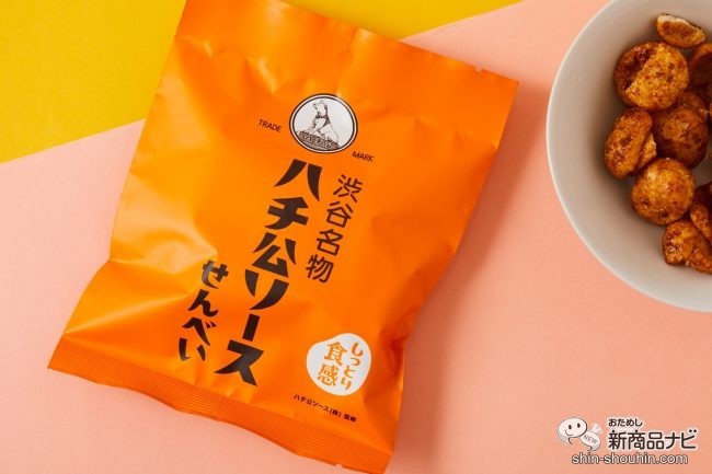 渋谷発！ 「ハチ公ソース」とコラボした『ハチ公ソースせんべい』は