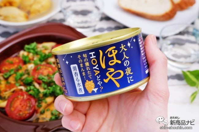 生ほやを缶詰に 大人の夜に ほや 水煮 缶でおうち晩酌にもピッタリな和風アヒージョを作ってみた 21年1月7日 エキサイトニュース