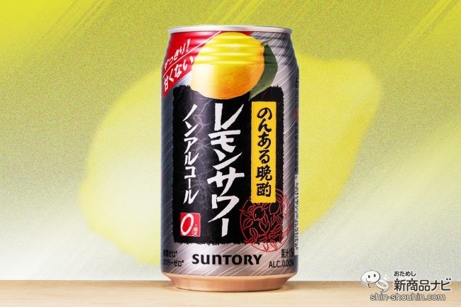 ノンアル チューハイ味 焼酎エキス入り 甘くない のんある晩酌 レモンサワー ノンアルコール のそっくりぶりにのけぞった 21年5月4日 エキサイトニュース