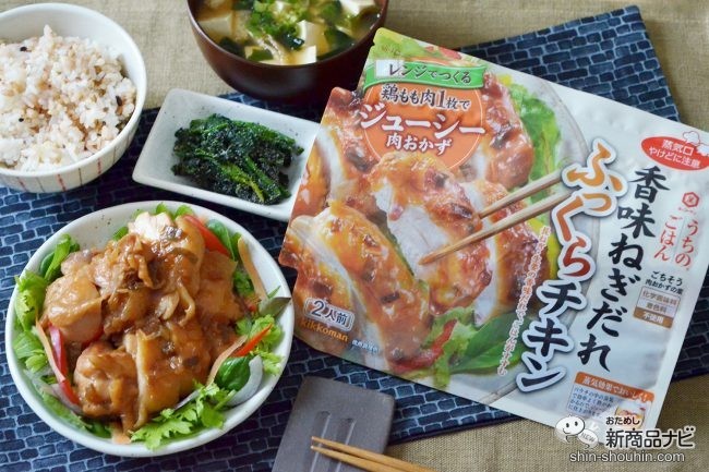 鶏肉を入れて レンジで加熱するだけ キッコーマン うちのごはん 肉おかずの素シリーズ で簡単 楽早にごちそう 肉おかず が完成 21年4月13日 エキサイトニュース