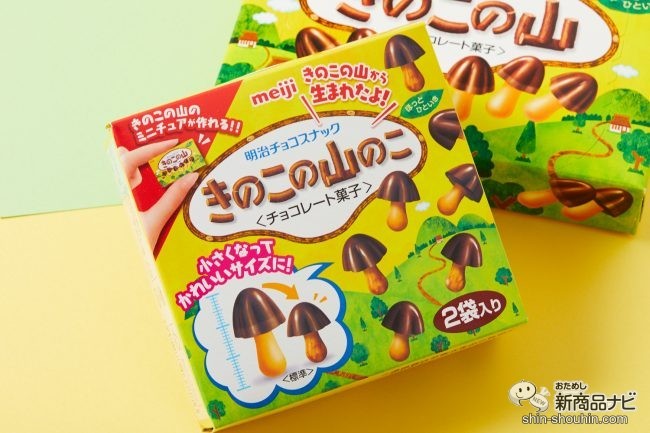 きのこの山 進化版 ぎゅっと小型化 クラッカーをプレッツェルに変更した きのこの山のこ を食べてみた 21年4月18日 エキサイトニュース