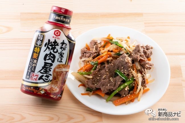 新発売 辛いだけじゃなくて 旨い キッコーマン わが家は焼肉屋さん 旨辛 で野菜たっぷりプルコギを作ってみた 21年4月26日 エキサイトニュース