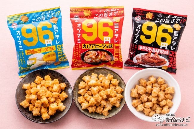 新登場】ひざつき製菓の『96オツマミ』シリーズは 手軽に定番の居酒屋メニューが楽しめる！ (2021年8月24日) - エキサイトニュース