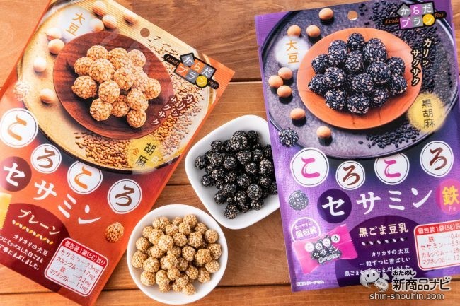 からだプランシリーズから新登場！ ごまの栄養ギュッ！ 丸くてカワイイ