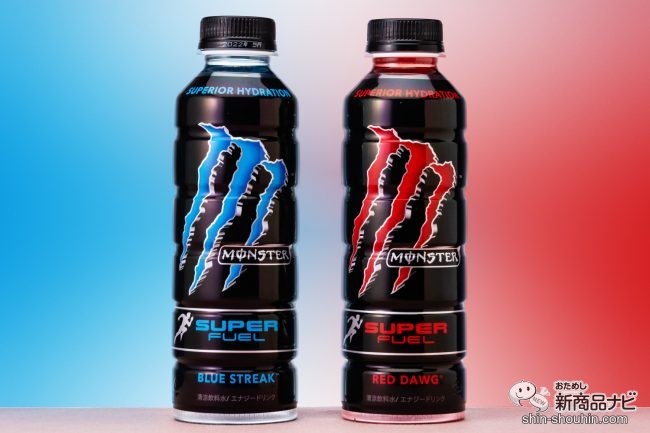 エナドリでスポドリ!? 『モンスター スーパーフュエル ブルーストリーク／レッドドッグ』を飲んでみた (2021年9月2日) - エキサイトニュース