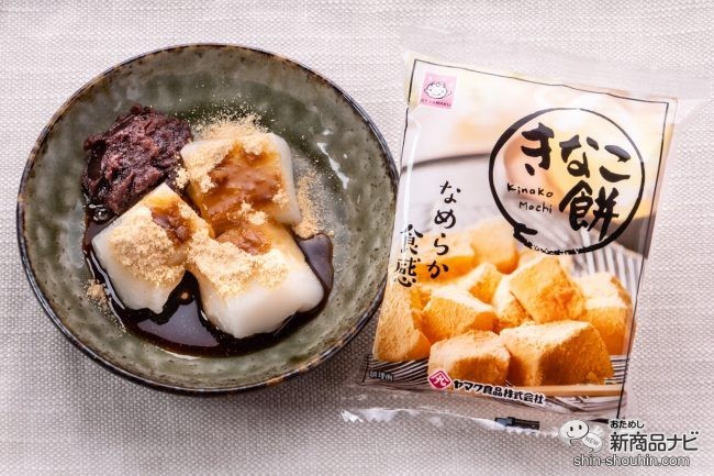 低カロリーでストックにもおすすめ！ ヤマク食品の『きなこ餅』で簡単