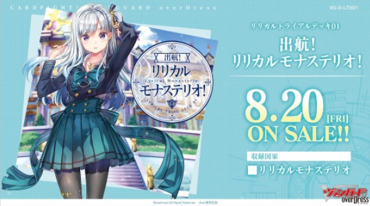 カードファイト!! ヴァンガード overDress』リリカルトライアルデッキ