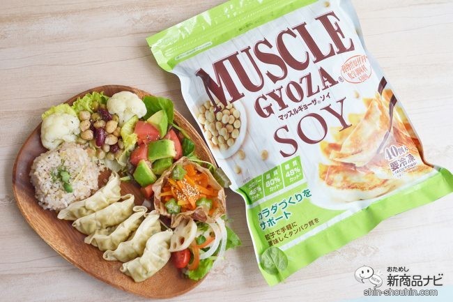 ヴィーガン必見】完全植物性の餃子!? 信栄食品の『MUSCLE GYOZA SOY（マッスルギョーザソイ）』は美味しいのに超ヘルシー！  (2021年9月2日) - エキサイトニュース