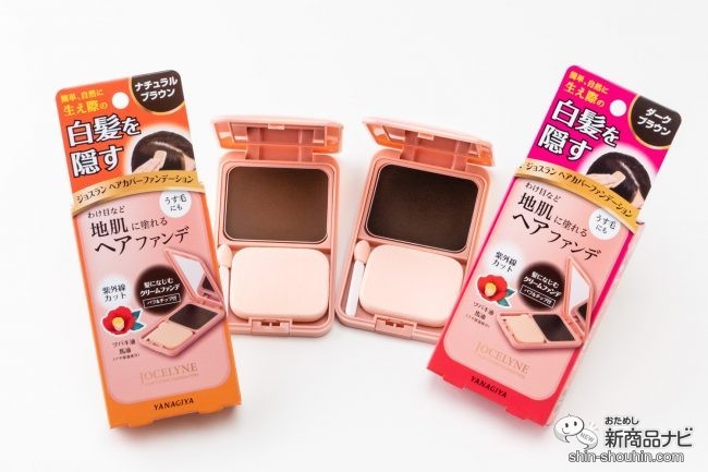 ヘアファンデーション!? いつでもどこでも気になる白髪・薄毛を自然に