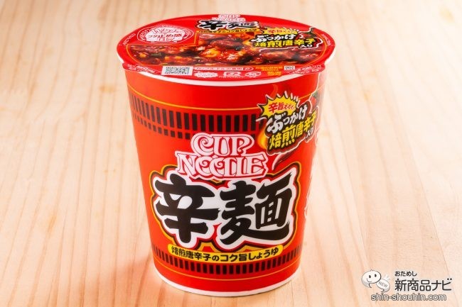 史上最大量の唐辛子入り！『カップヌードル 辛麺』は旨辛の新定番になれるのか？ (2021年9月24日) - エキサイトニュース