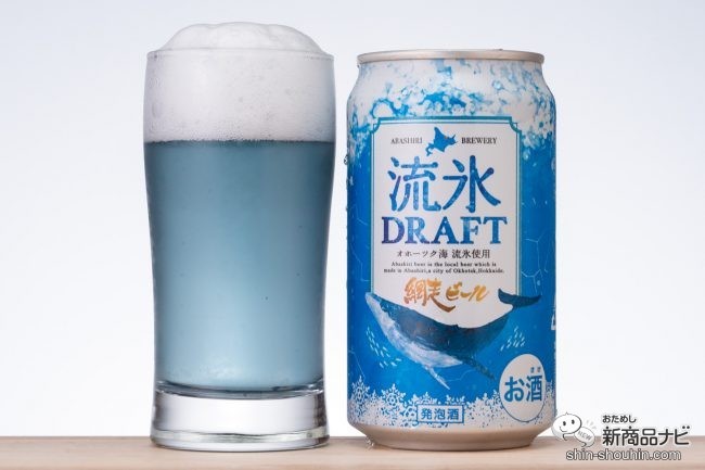 青、緑…!? 網走ビールの『 流氷ドラフト/知床ドラフト』の度肝を抜く