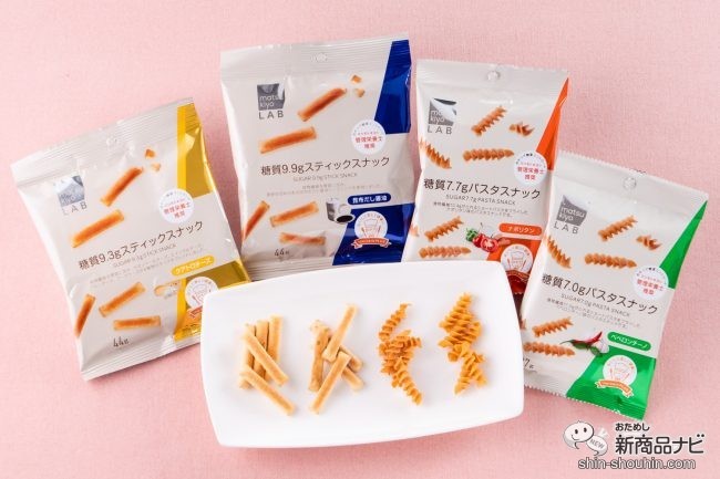 低糖質でも美味しい 食物繊維もたっぷり Matsukiyo Lab ロカボプラスシリーズ のスナックをおためし 21年9月30日 エキサイトニュース