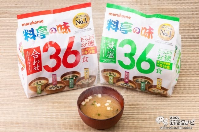 大人気の即席みそ汁『料亭の味』ブランドから、毎日飲める大容量タイプ