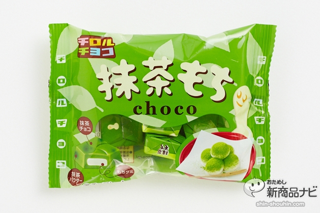 チロルチョコ 抹茶もち〈袋〉』は噛むほどにもちもち！7個で108円