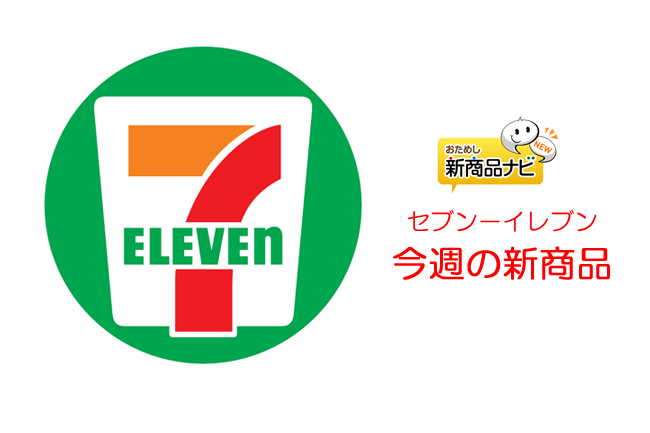 セブン イレブン 今週の新商品 ナッツの女王を使ったクリームスイーツ ピスタチオモンブラン ベリーソース入り ほか 21年12月14日 エキサイトニュース 2 2