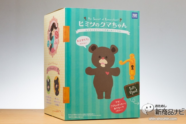 日本おもちゃ大賞受賞『ヒミツのクマちゃん』はおしゃべりぬいぐるみ