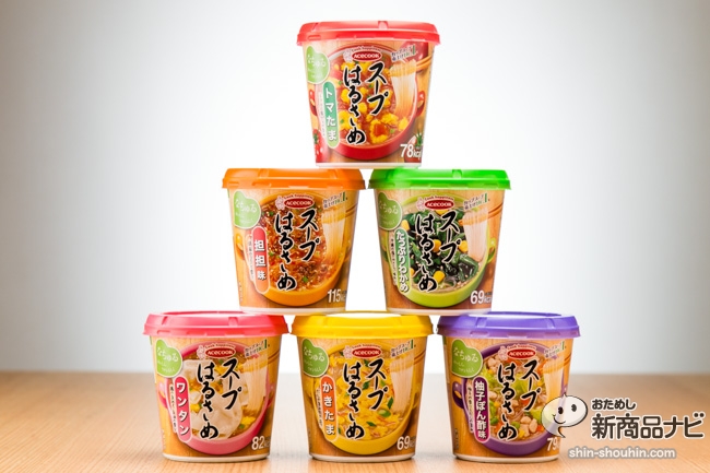 オフィスランチの定番！カップスープ実食取材『スープはるさめ』全6