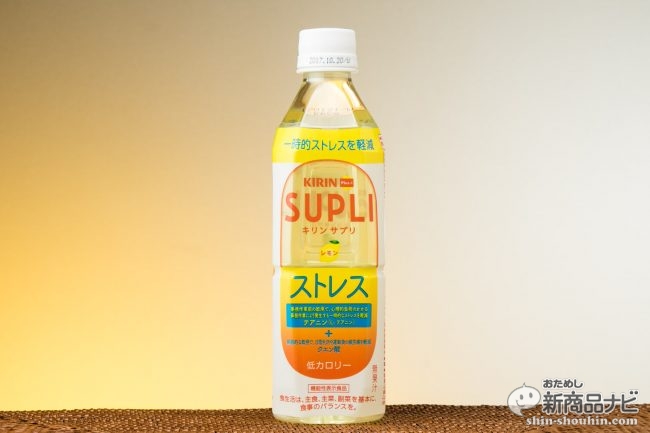 キリン サプリ レモン 飲んでストレス軽減 疲労回復 忙しい現代人のためのお手軽機能性飲料登場 17年3月15日 エキサイトニュース