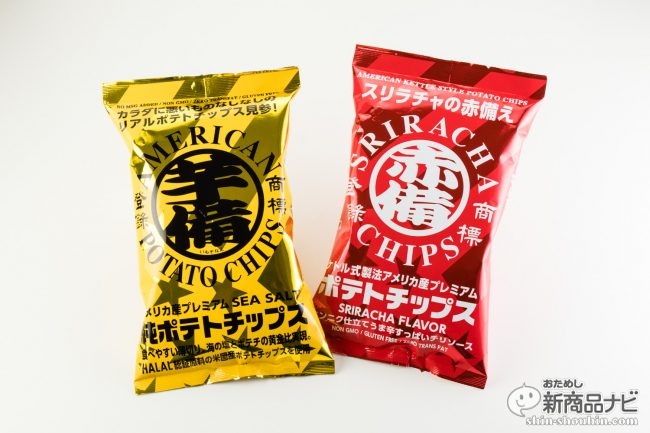 健康志向なのにうまい アメリカ生まれの健康ポテチ 芋備えシーソルト スリラチャの赤備え に注目 17年6月7日 エキサイトニュース 3 4