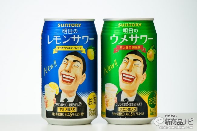 サントリー 明日のレモンサワー ウメサワー ウッチャン テッチャンが言うなら飲むしかない 17年9月27日 エキサイトニュース