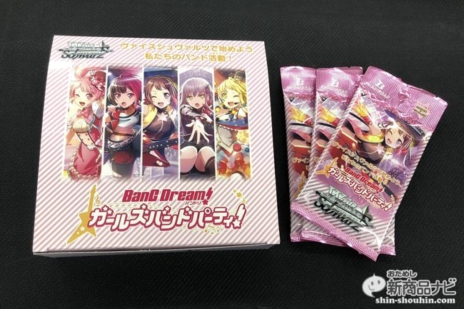 完売となっていたヴァイスシュヴァルツのブースターパック『バンドリ