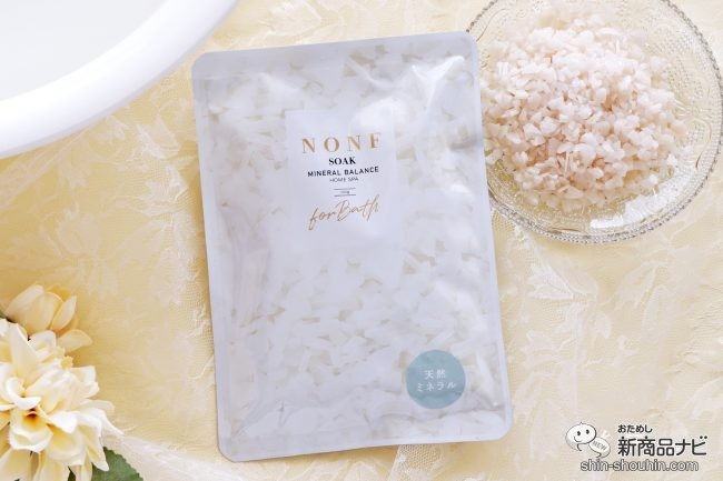 新発売】ミネラルの力で美しさを導く「NONF」からバスソルト『ノンF
