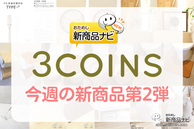 3coins 時計 止まる コレクション