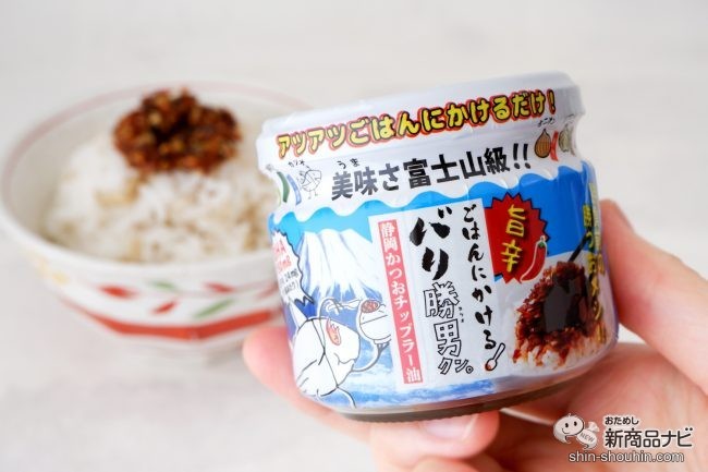 食感とピリ辛がクセになる新感覚のふりかけ『美味さ富士山級！ ごはん