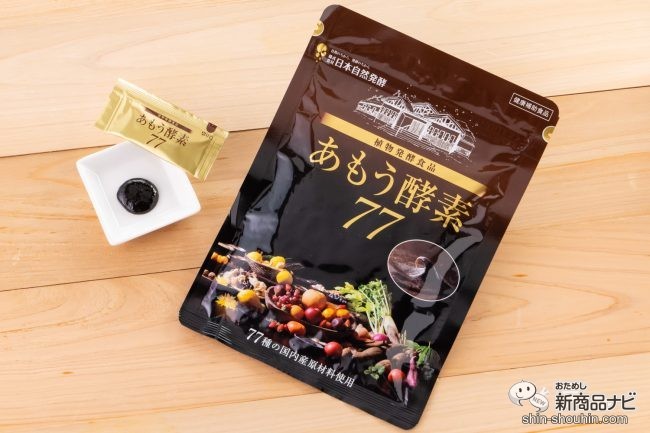 気温や環境の変化で「なんとなく体がだるい」に！ 77種類の国産原材料