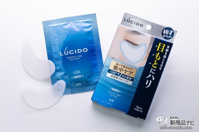 ルシード 目もと集中ケアパック』年齢とともに気になる目もとの悩みを