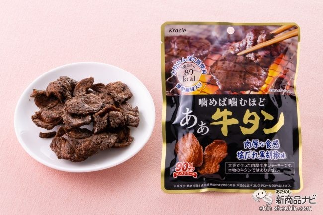 噛めば噛むほど ああ牛タン 2袋 - 肉類(加工食品)