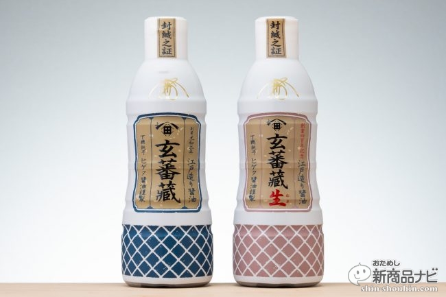 期間/数量限定】年に一度のプレミアム醤油『玄蕃蔵』が2022年度の予約