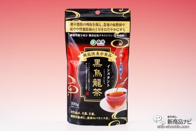 機能性表示食品『森半 インスタント黒烏龍茶』でお手軽健康生活！ (2023年9月28日) エキサイトニュース