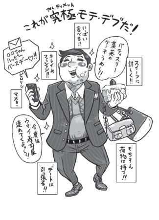 ぽっちゃり女子に負けるな ぽちゃモテ男子 になるための１０カ条 13年3月8日 エキサイトニュース