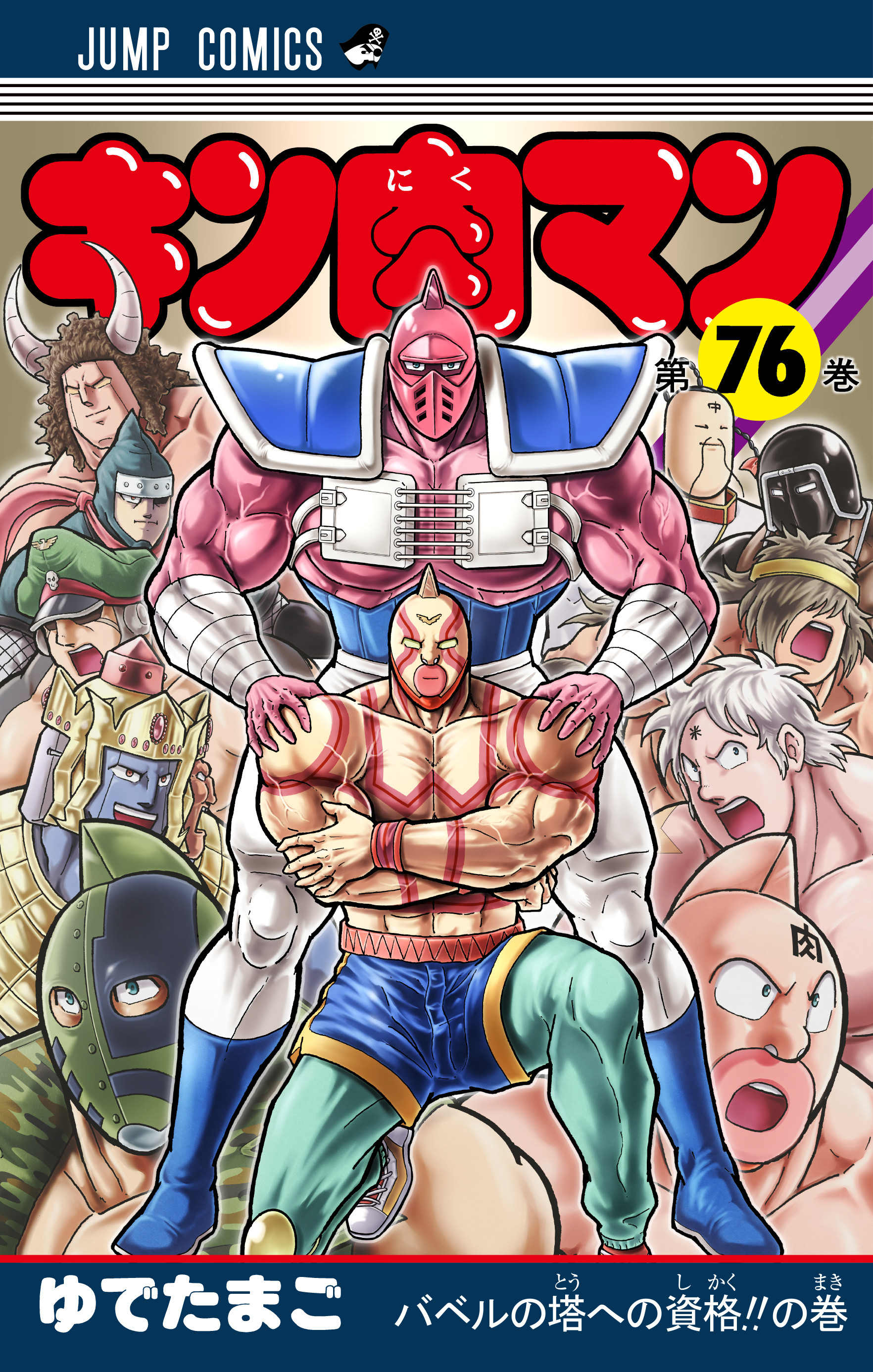 ゆで原画 第２４回 １０月４日発売 キン肉マン 最新ｊｃ７６巻を読む前に ７５巻をベストシーンでおさらい 21年9月27日 エキサイトニュース