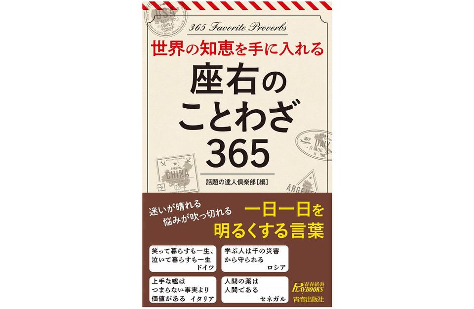 逃げ恥 はあの国の言葉 元気が出る世界各地の ことわざ 21年2月日 エキサイトニュース