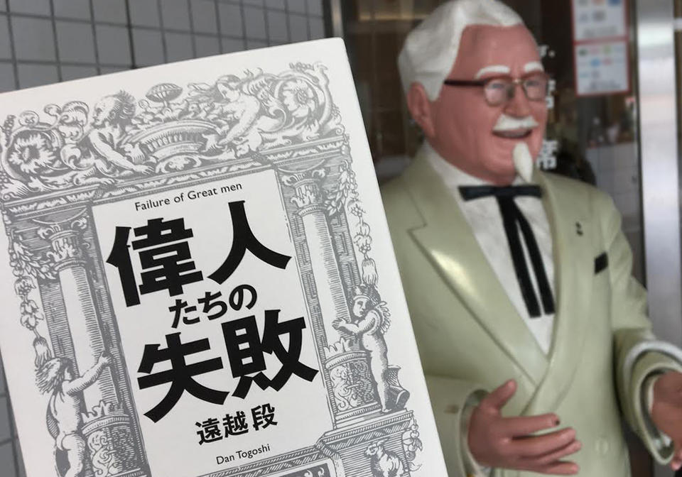 ケンタッキーフライドチキン創業者に学ぶ 成功するために本当に必要なこと 16年9月19日 エキサイトニュース