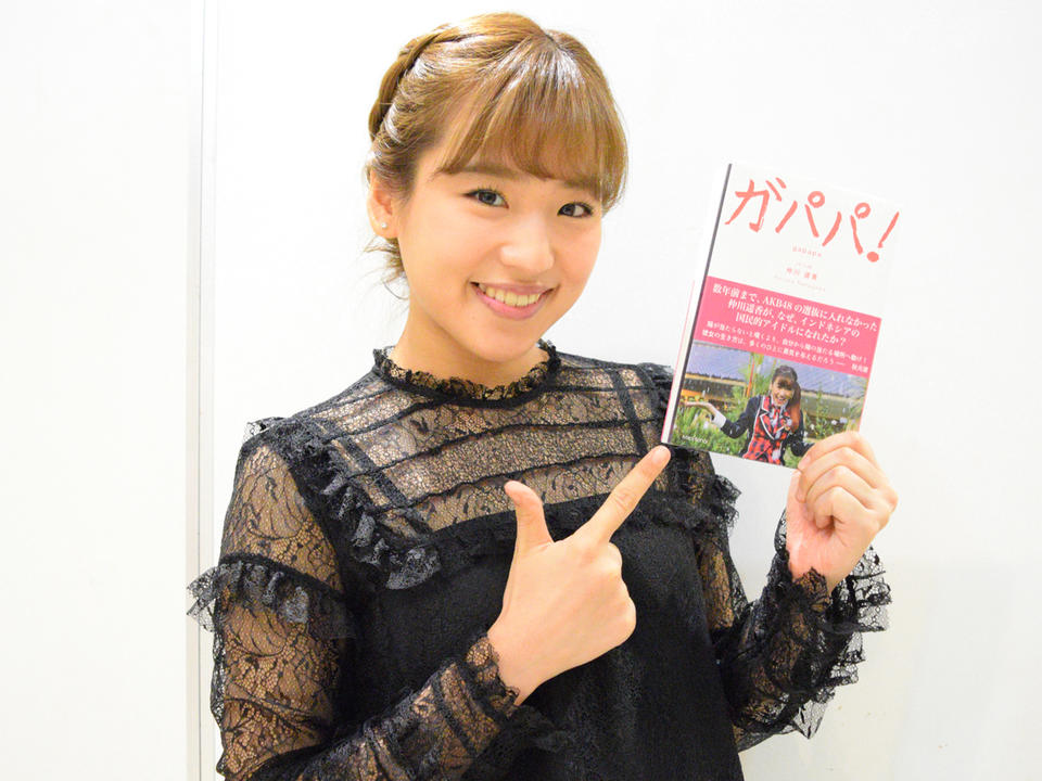 インドネシアで超有名な日本人 Jkt48 仲川遥香の 勇気づけられる ４年間 16年12月27日 エキサイトニュース