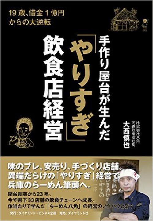 17歳の経営者 1億円の借金を抱えた手作り屋台からの大逆転 2017年1月20日 エキサイトニュース