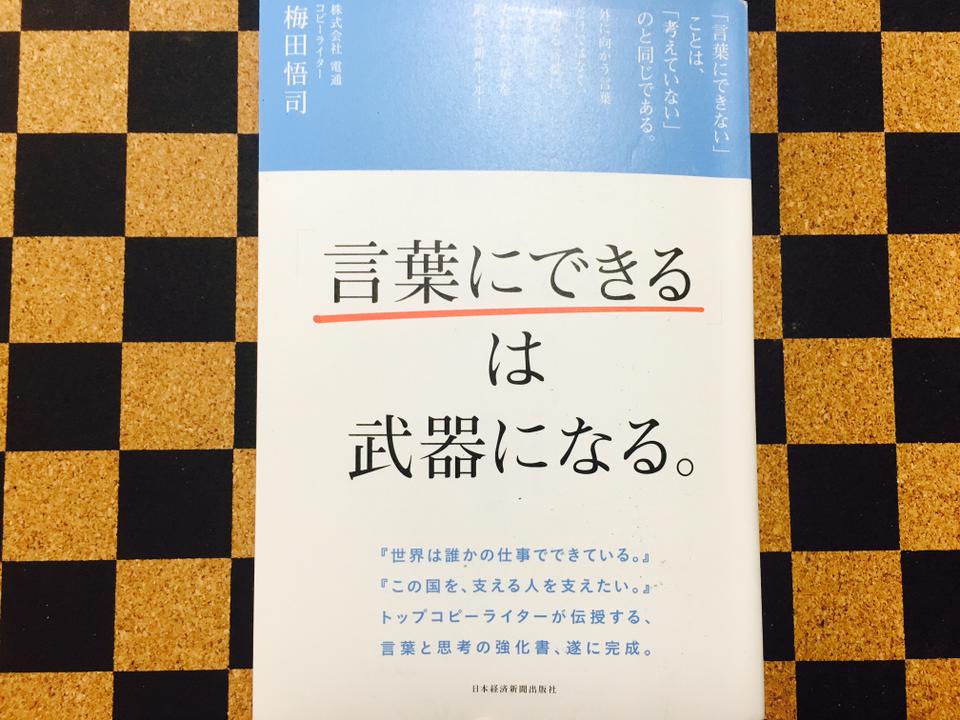 実力派コピーライターが教える 伝わる言葉 のつくり方 17年3月17日 エキサイトニュース