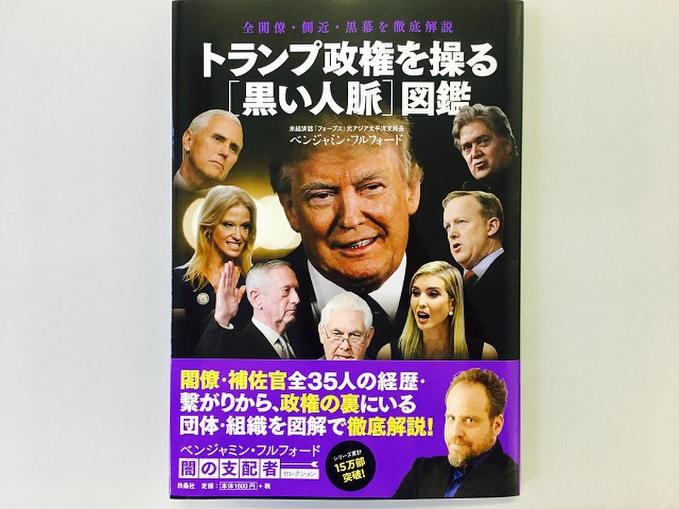 ジャーナリストが指摘する トランプ暗殺 の奇怪なシナリオ 17年5月25日 エキサイトニュース