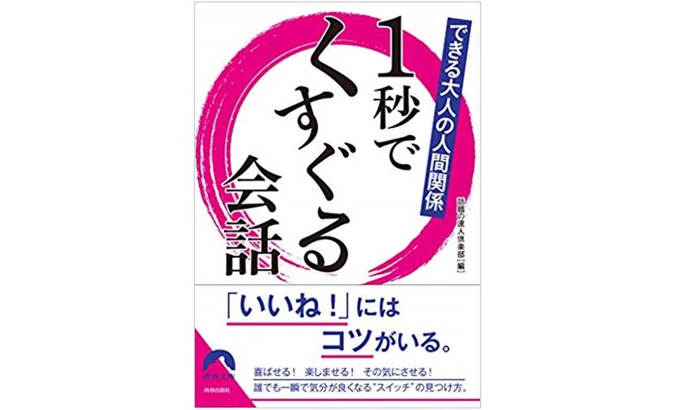苦手な人とも会話が弾む さりげない ホメ言葉 のバリエーション 2019年9月30日 エキサイトニュース