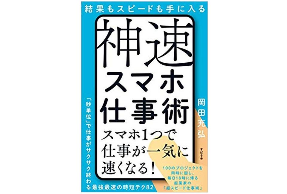 ビジネスが速く効率的になる スマホの活用術とは 19年10月27日 エキサイトニュース