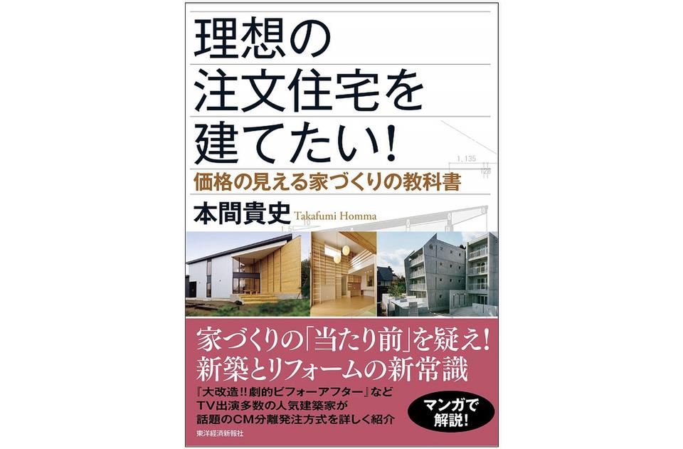 理想の家づくりは建築家と二人三脚で コストも抑える Cm分離発注方式 とは 年4月24日 エキサイトニュース